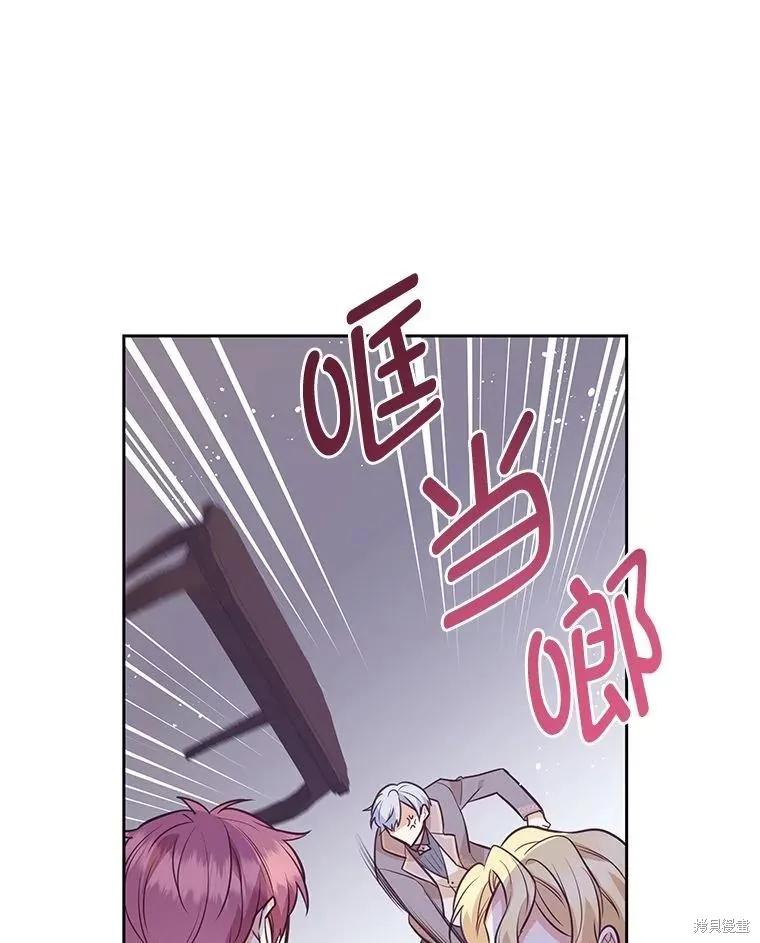 《既然是配角就跟我谈恋爱吧》第124话 第86页