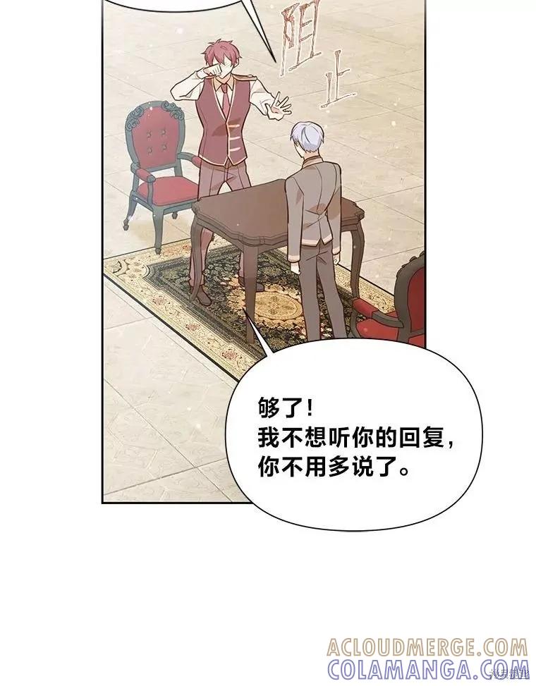 《既然是配角就跟我谈恋爱吧》第124话 第53页