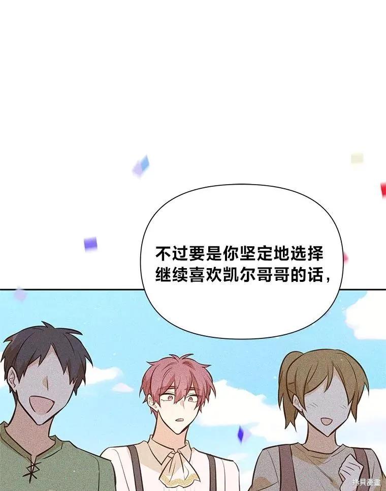 《既然是配角就跟我谈恋爱吧》第124话 第44页
