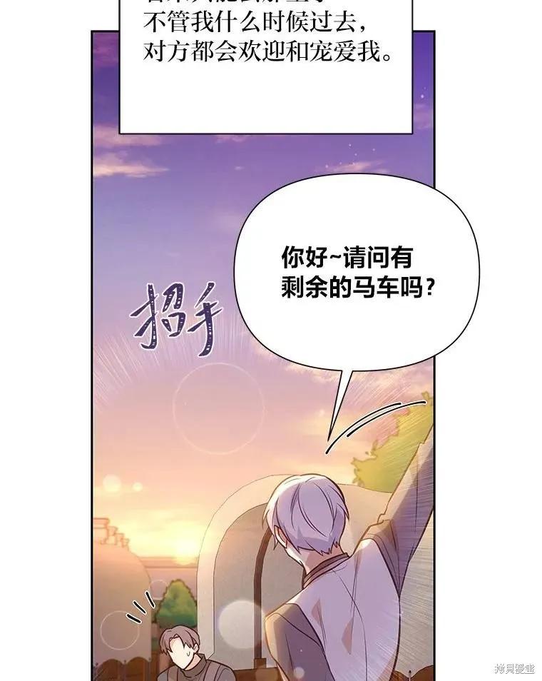 《既然是配角就跟我谈恋爱吧》第124话 第100页