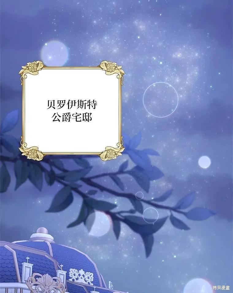 《既然是配角就跟我谈恋爱吧》第124话 第103页
