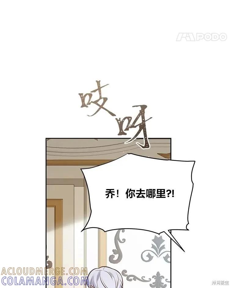 《既然是配角就跟我谈恋爱吧》第124话 第89页