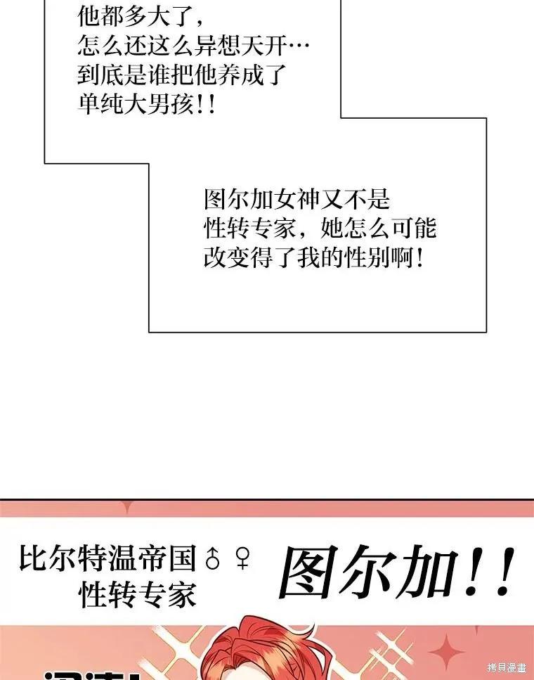 《既然是配角就跟我谈恋爱吧》第124话 第27页