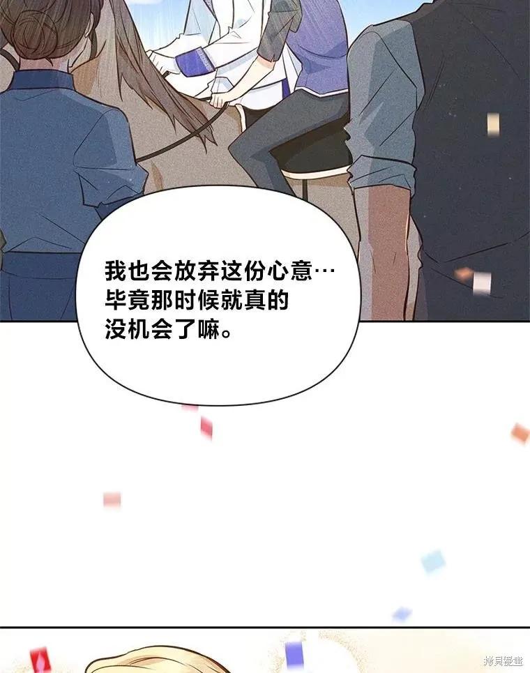 《既然是配角就跟我谈恋爱吧》第124话 第46页