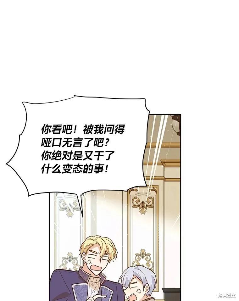 《既然是配角就跟我谈恋爱吧》第124话 第76页