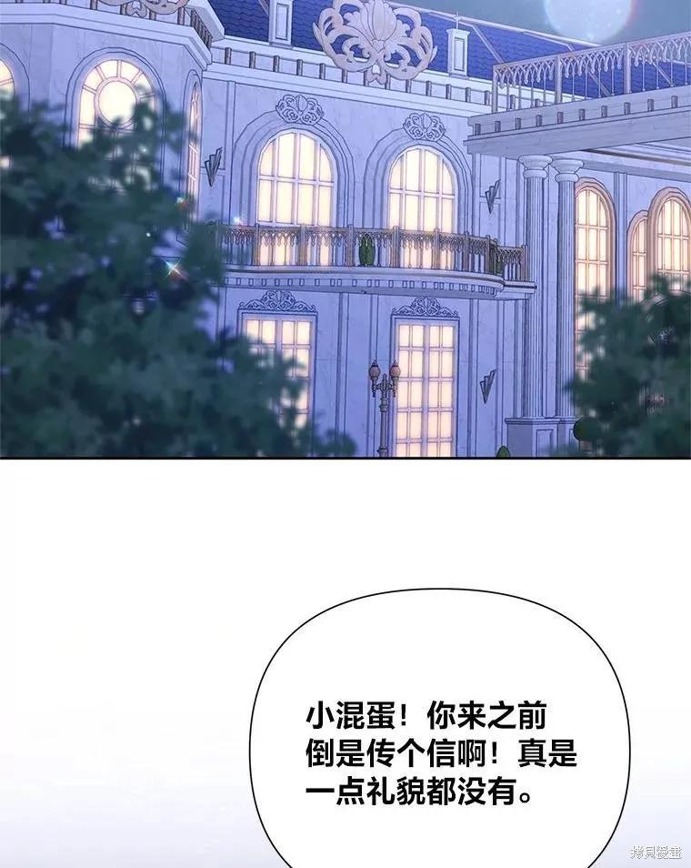 《既然是配角就跟我谈恋爱吧》第124话 第104页