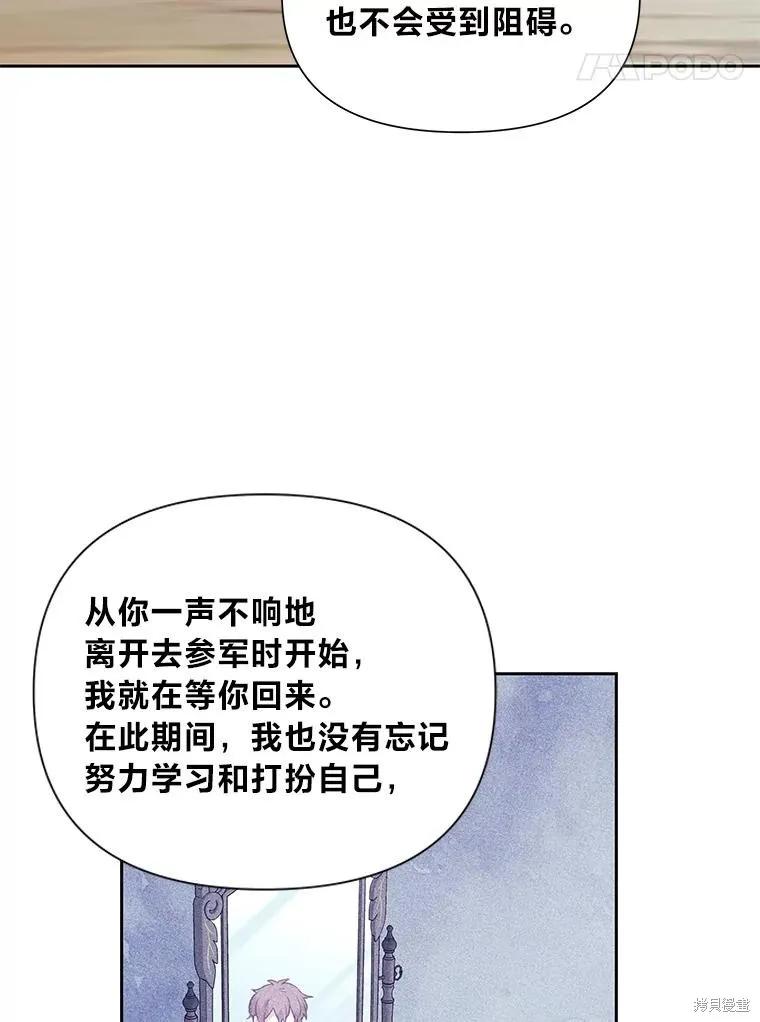 《既然是配角就跟我谈恋爱吧》第124话 第42页