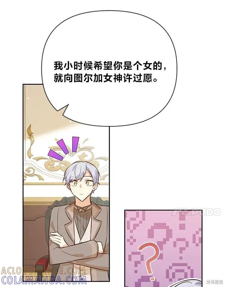 《既然是配角就跟我谈恋爱吧》第124话 第25页