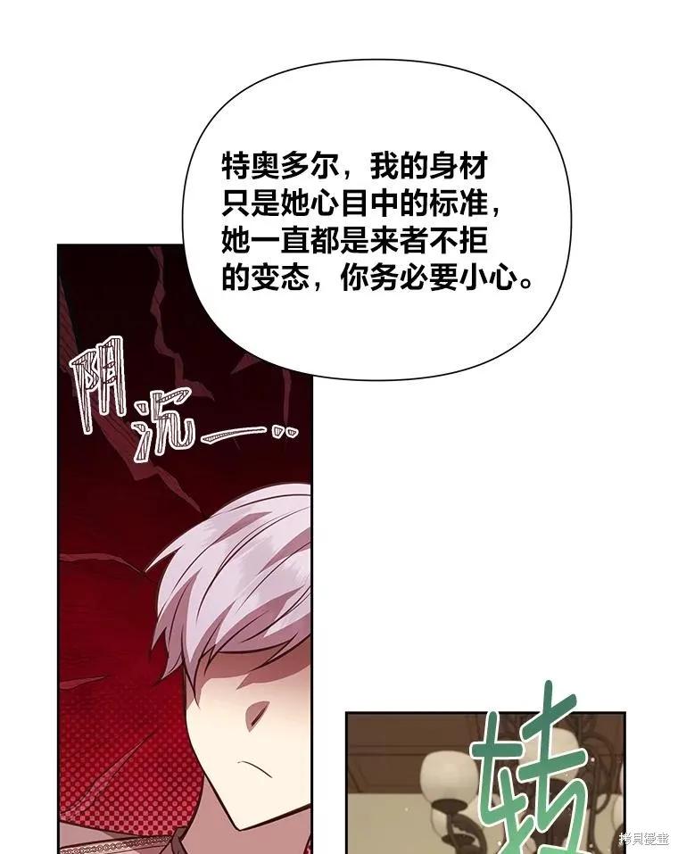 《既然是配角就跟我谈恋爱吧》第124话 第84页