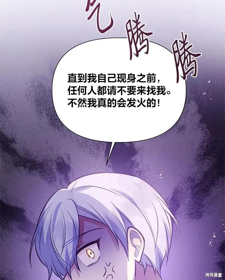 《既然是配角就跟我谈恋爱吧》第124话 第91页