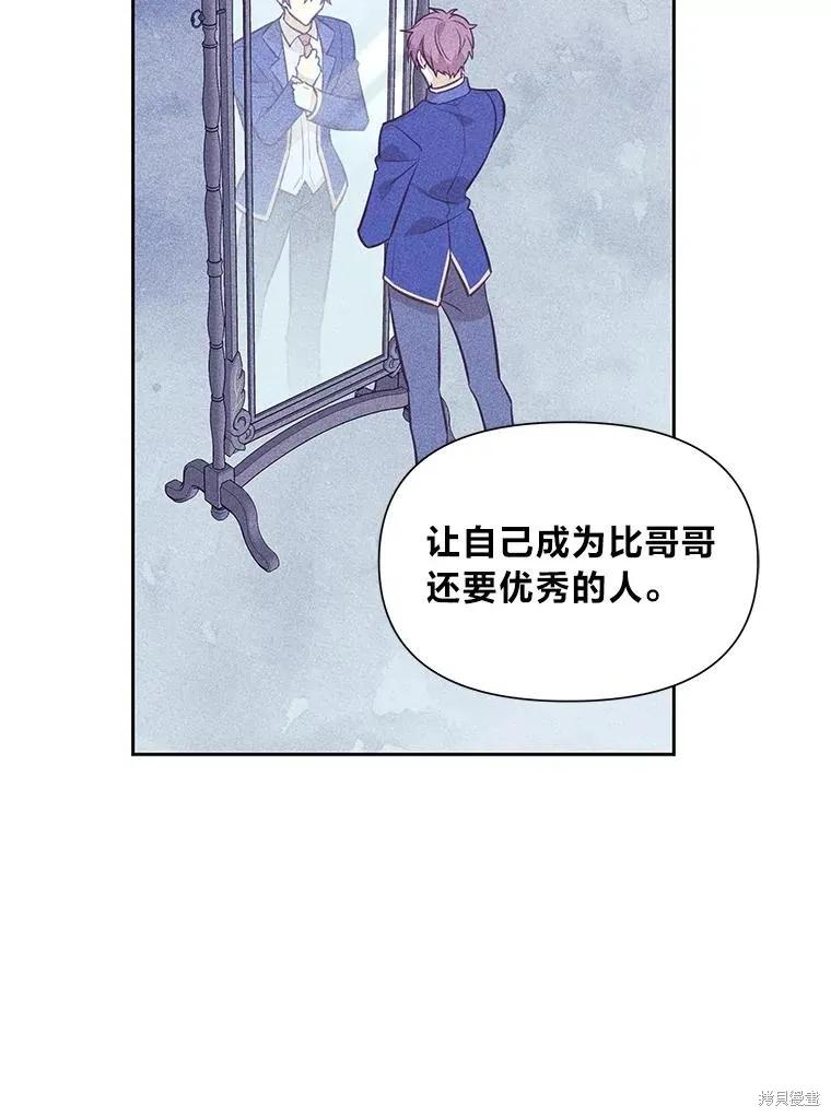 《既然是配角就跟我谈恋爱吧》第124话 第43页
