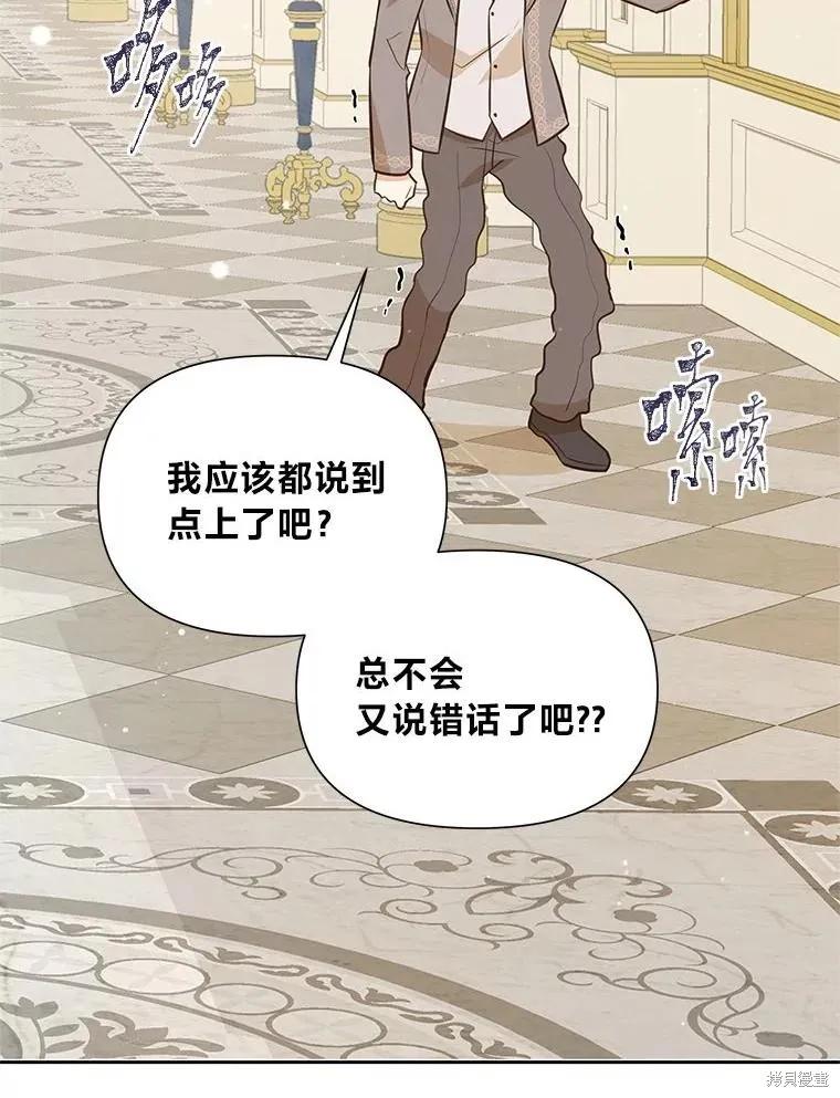 《既然是配角就跟我谈恋爱吧》第124话 第6页