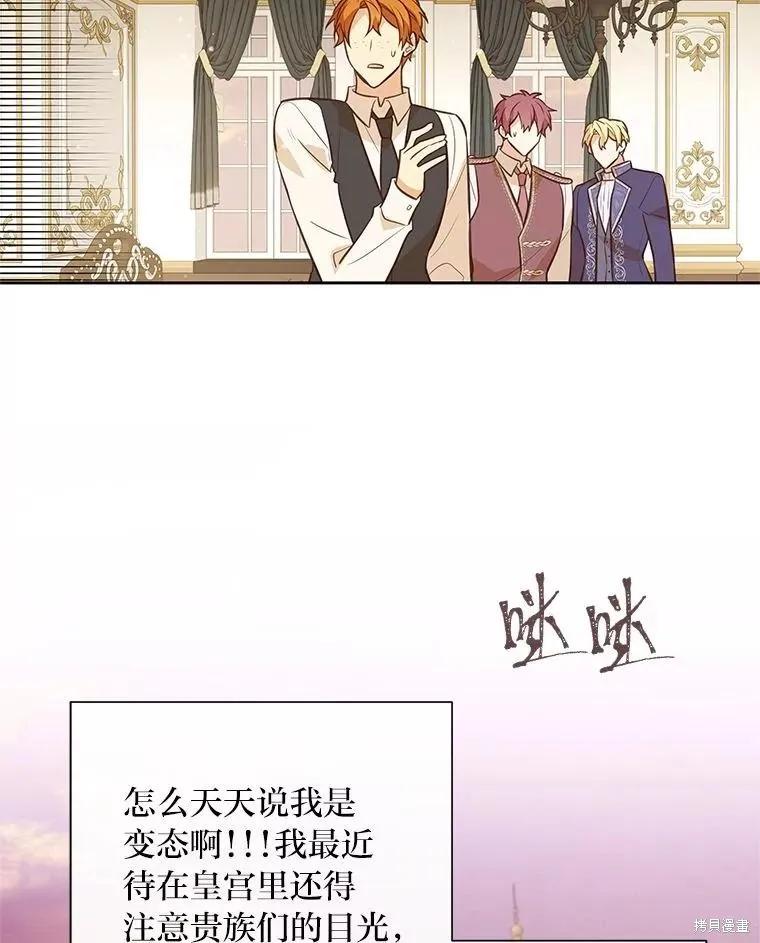 《既然是配角就跟我谈恋爱吧》第124话 第94页