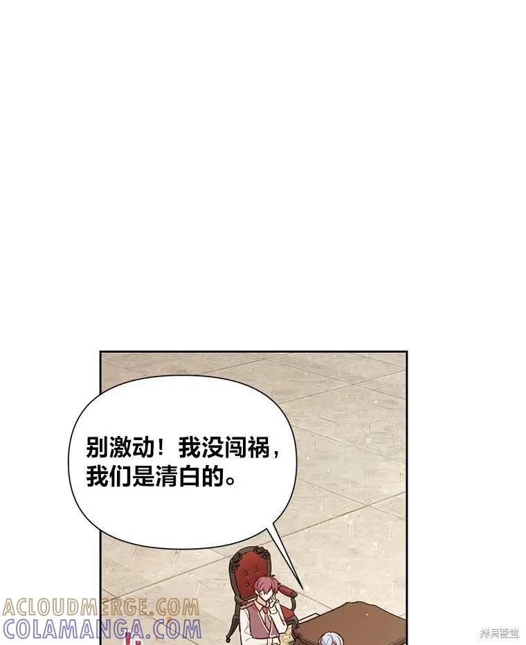 《既然是配角就跟我谈恋爱吧》第124话 第69页