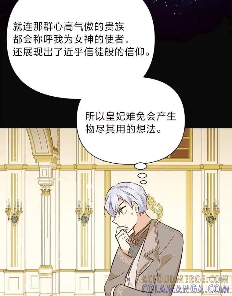 《既然是配角就跟我谈恋爱吧》第124话 第13页