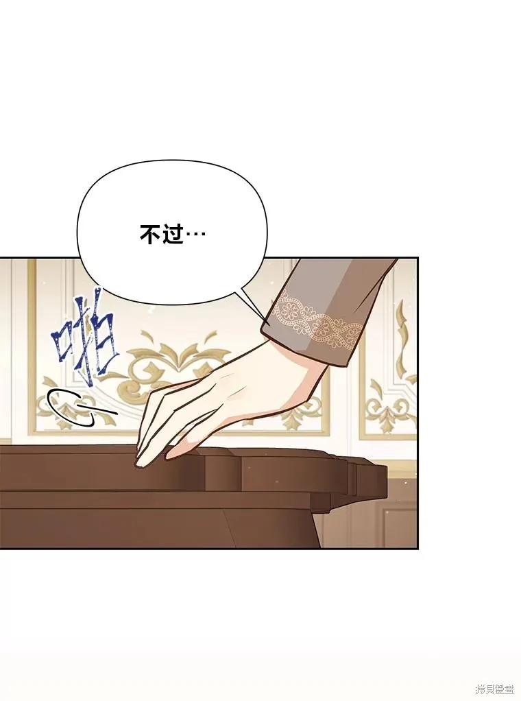 《既然是配角就跟我谈恋爱吧》第124话 第34页