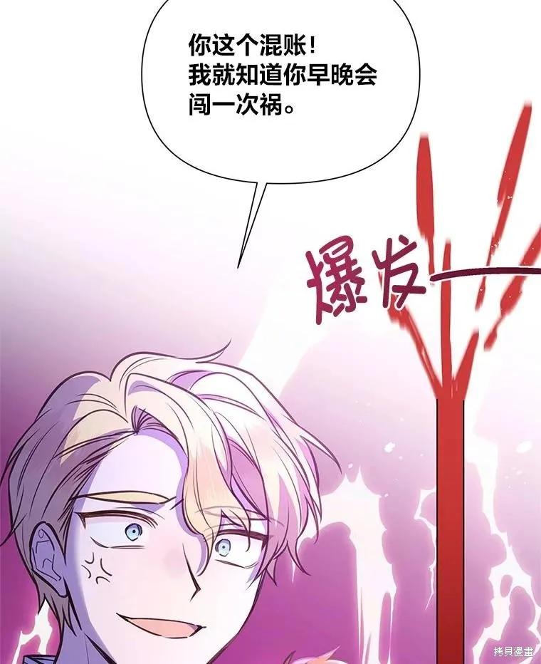 《既然是配角就跟我谈恋爱吧》第124话 第67页
