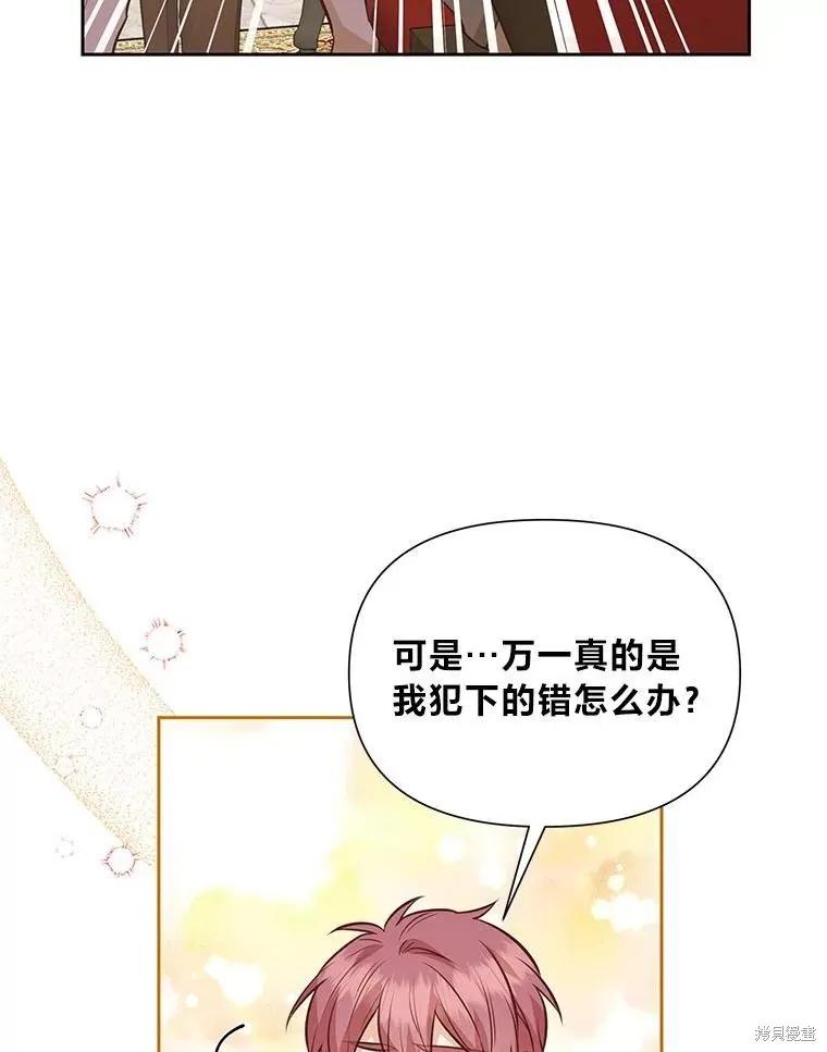 《既然是配角就跟我谈恋爱吧》第124话 第30页