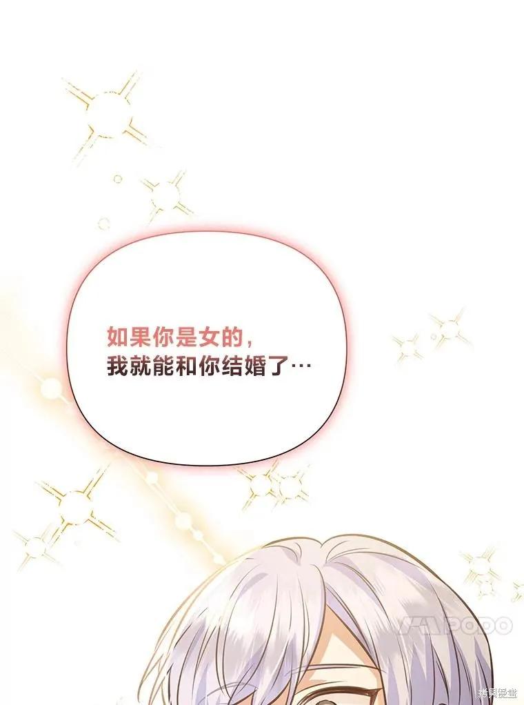 《既然是配角就跟我谈恋爱吧》第124话 第38页