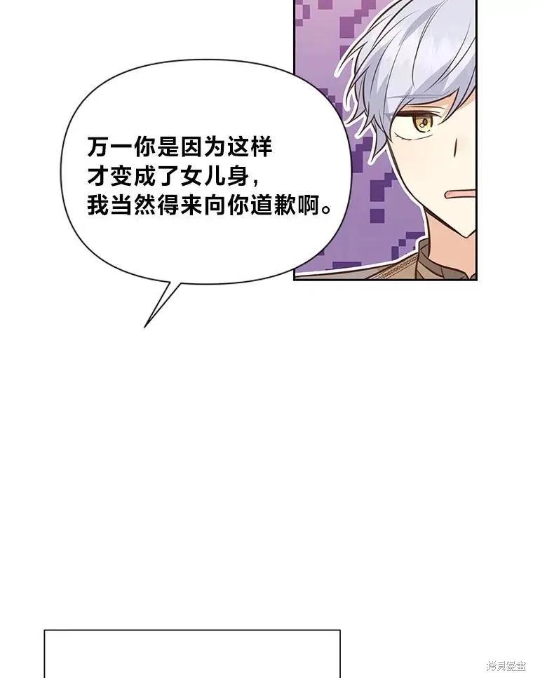《既然是配角就跟我谈恋爱吧》第124话 第26页