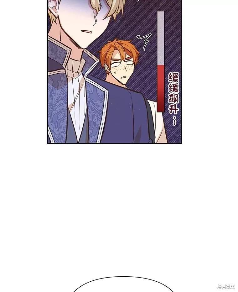 《既然是配角就跟我谈恋爱吧》第124话 第66页