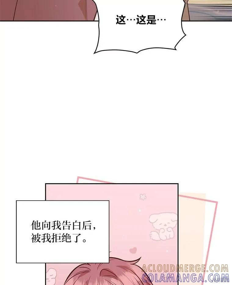 《既然是配角就跟我谈恋爱吧》第124话 第73页