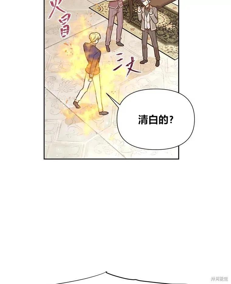 《既然是配角就跟我谈恋爱吧》第124话 第70页