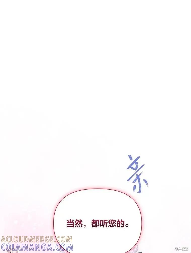 《既然是配角就跟我谈恋爱吧》第124话 第57页