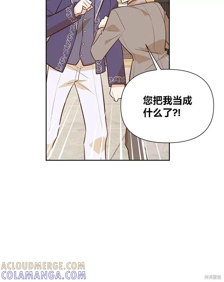 《既然是配角就跟我谈恋爱吧》第124话 第77页