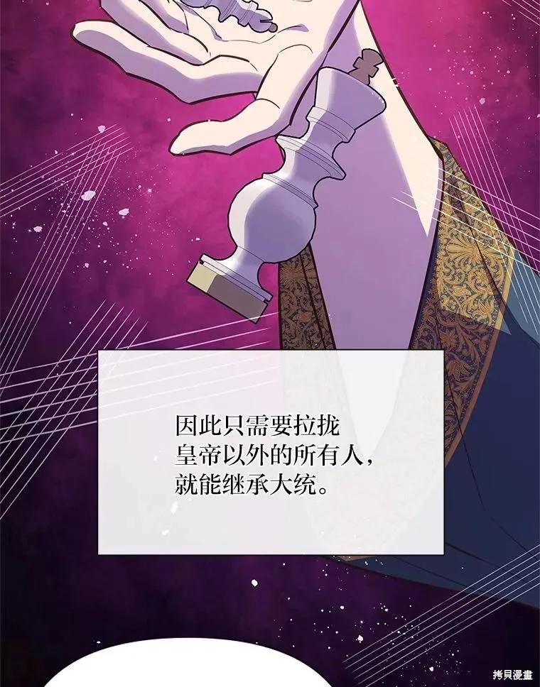 《既然是配角就跟我谈恋爱吧》第124话 第12页