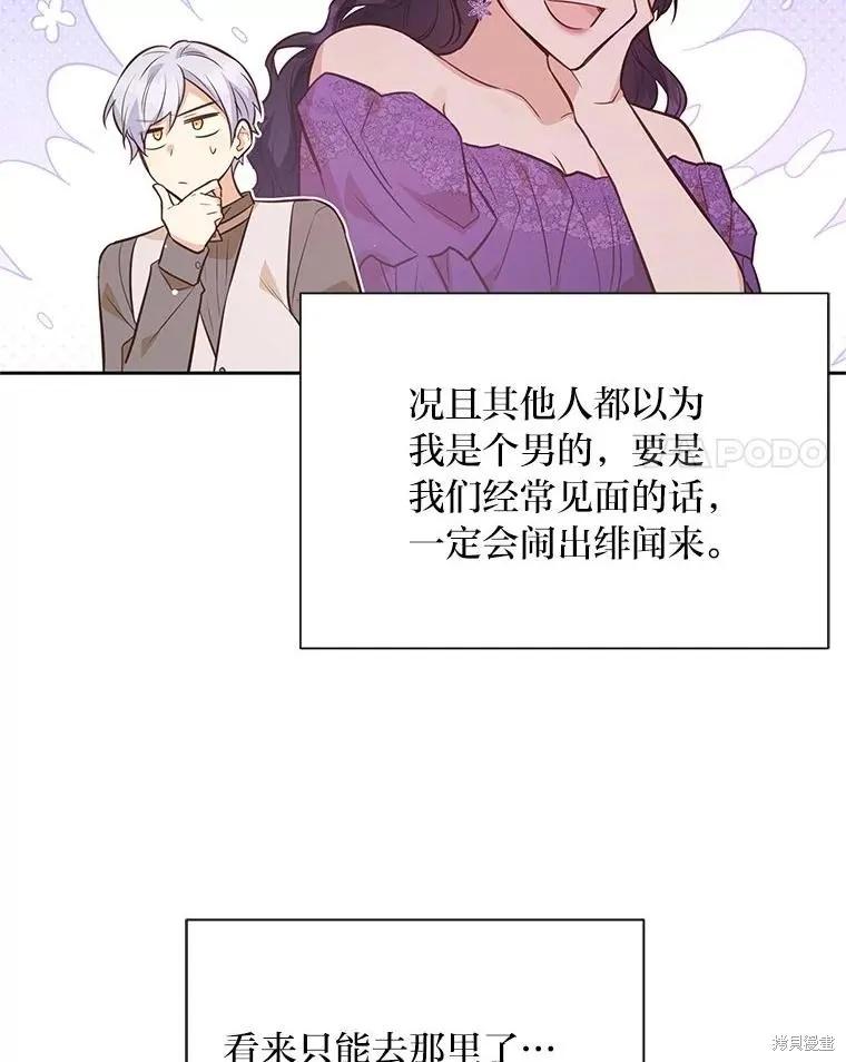 《既然是配角就跟我谈恋爱吧》第124话 第99页