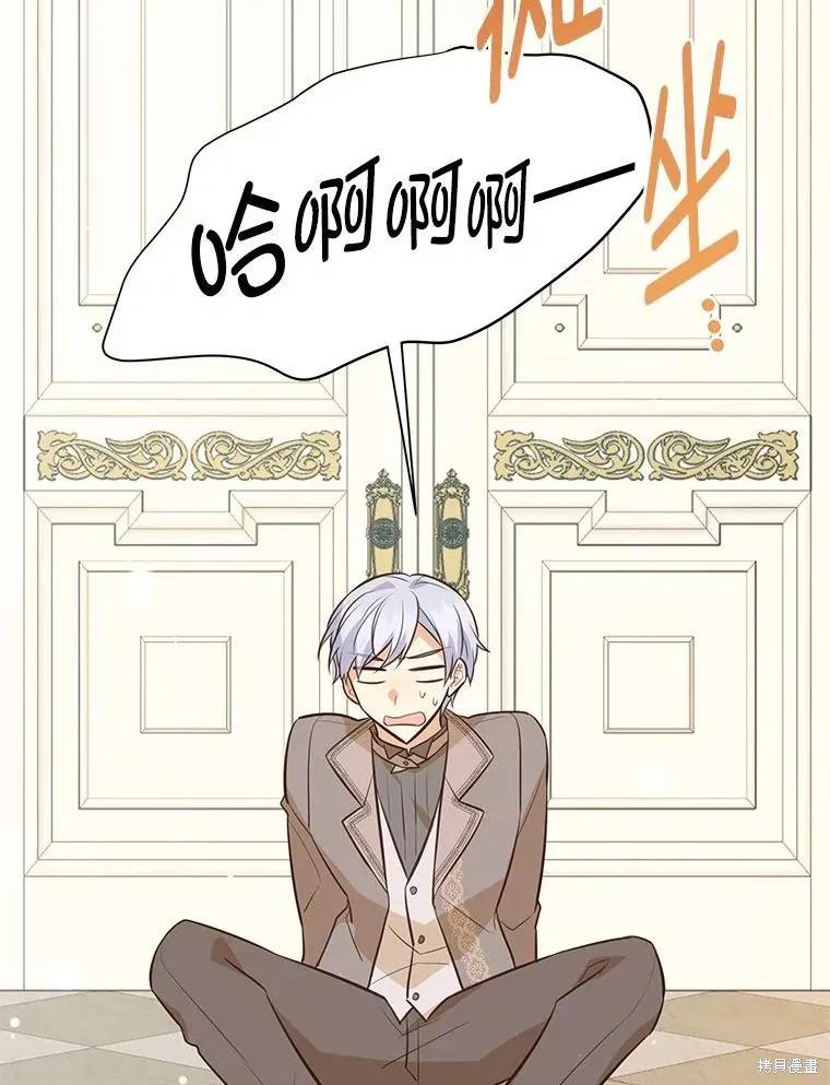 《既然是配角就跟我谈恋爱吧》第124话 第3页