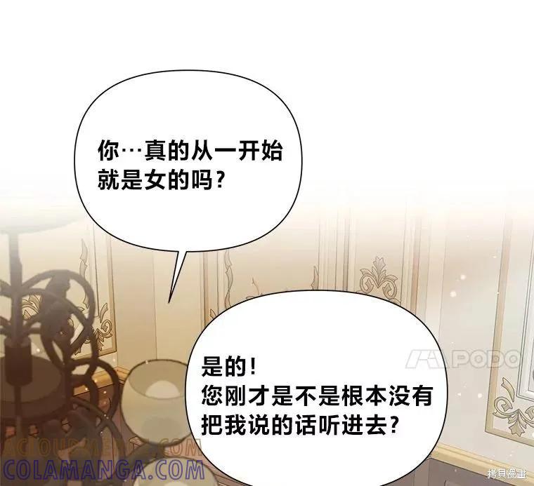 《既然是配角就跟我谈恋爱吧》第124话 第21页