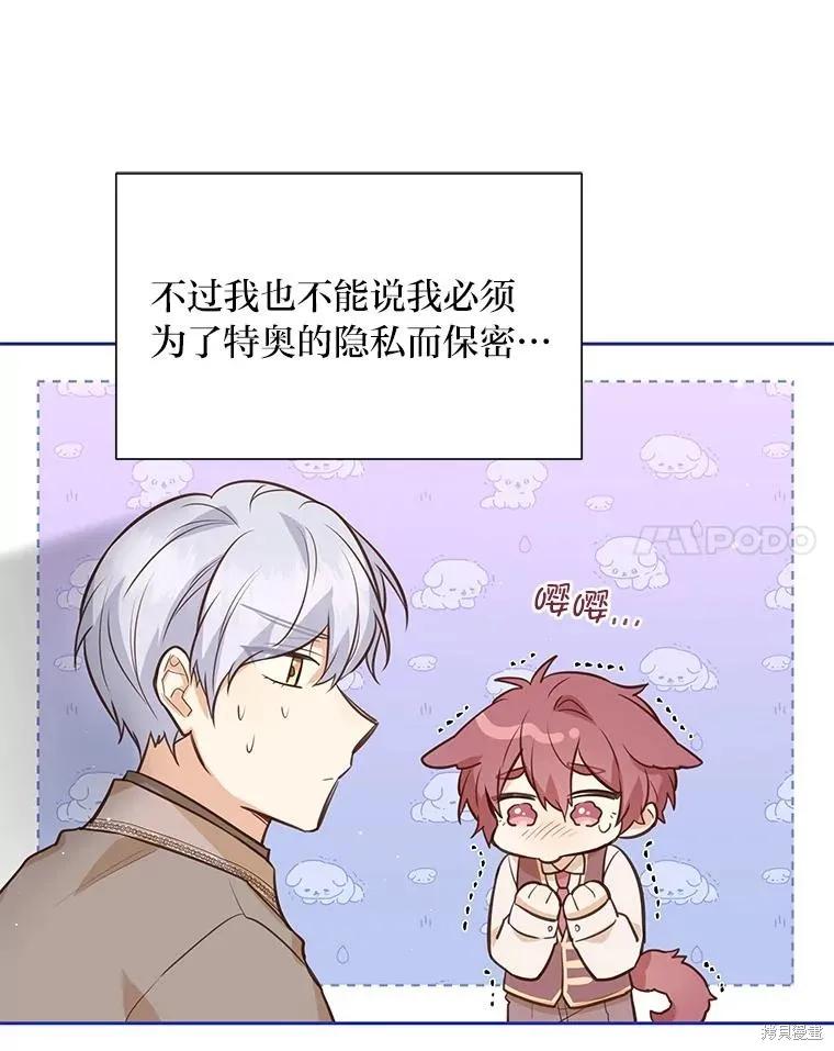 《既然是配角就跟我谈恋爱吧》第124话 第75页