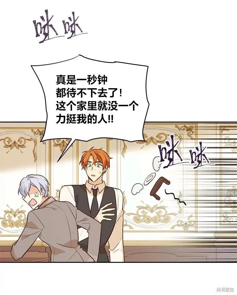 《既然是配角就跟我谈恋爱吧》第124话 第88页