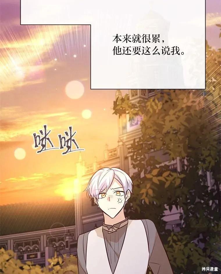 《既然是配角就跟我谈恋爱吧》第124话 第95页