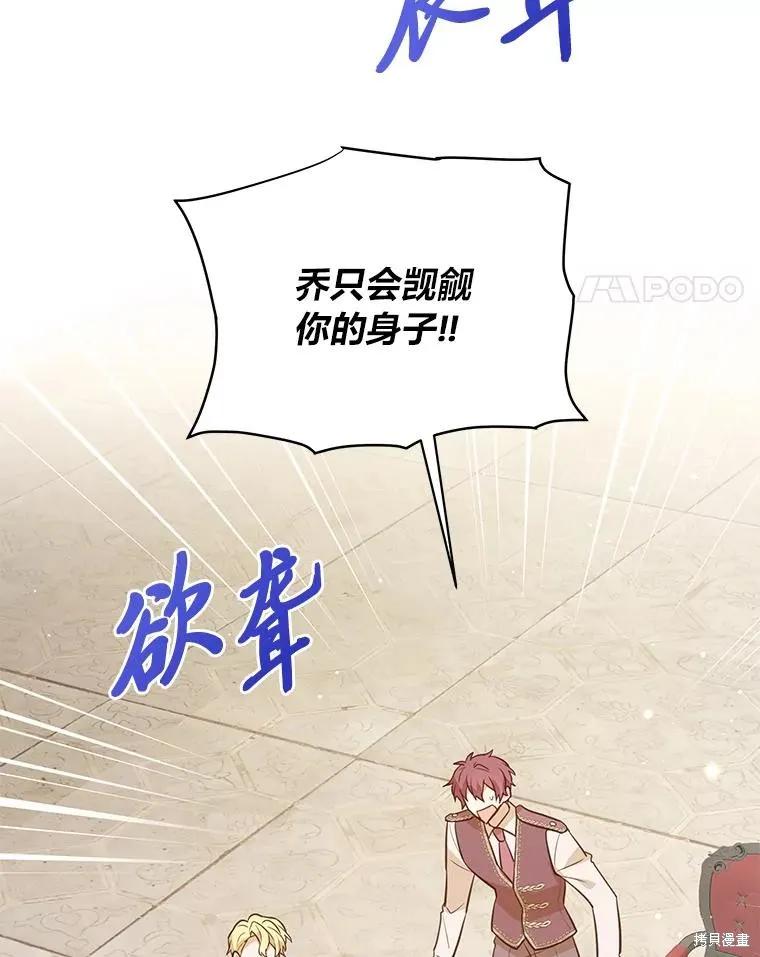《既然是配角就跟我谈恋爱吧》第124话 第82页