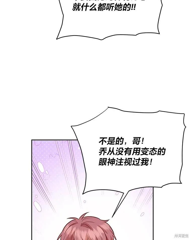《既然是配角就跟我谈恋爱吧》第124话 第80页