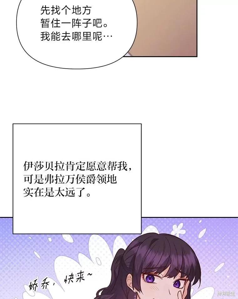 《既然是配角就跟我谈恋爱吧》第124话 第98页