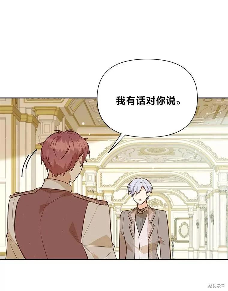 《既然是配角就跟我谈恋爱吧》第124话 第18页