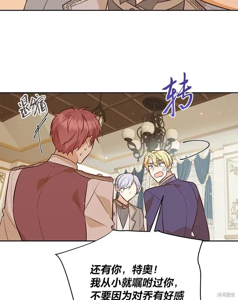 《既然是配角就跟我谈恋爱吧》第124话 第79页