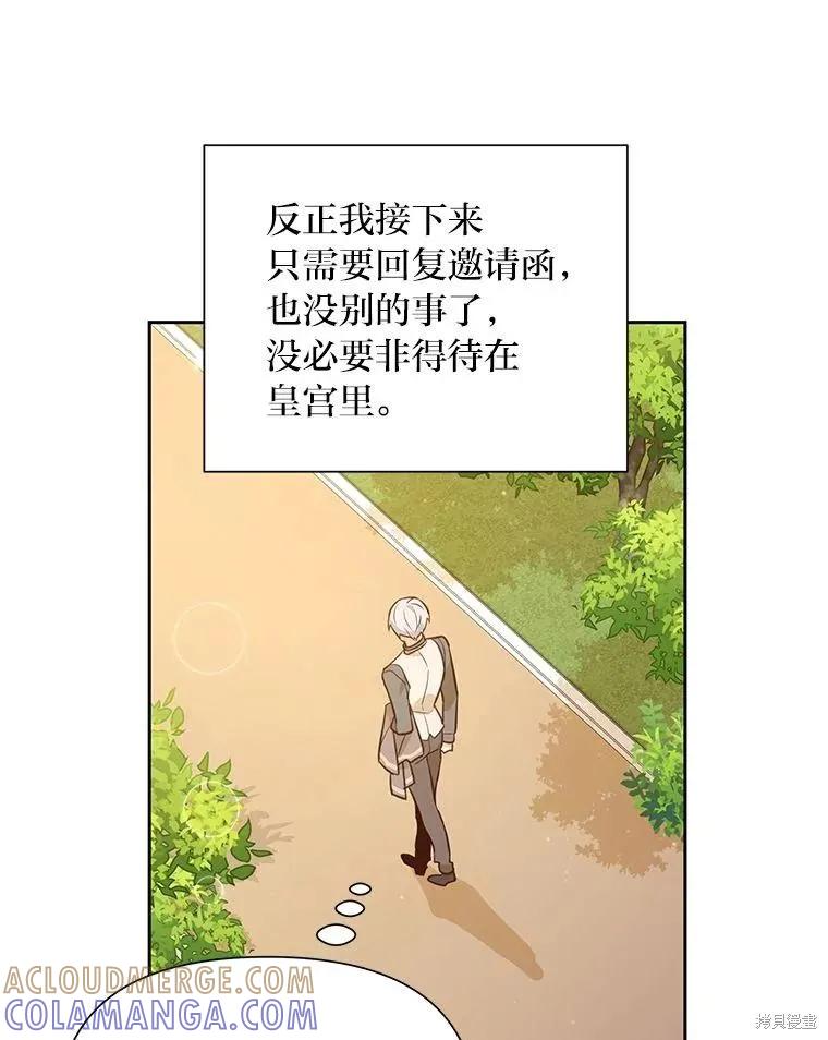 《既然是配角就跟我谈恋爱吧》第124话 第97页