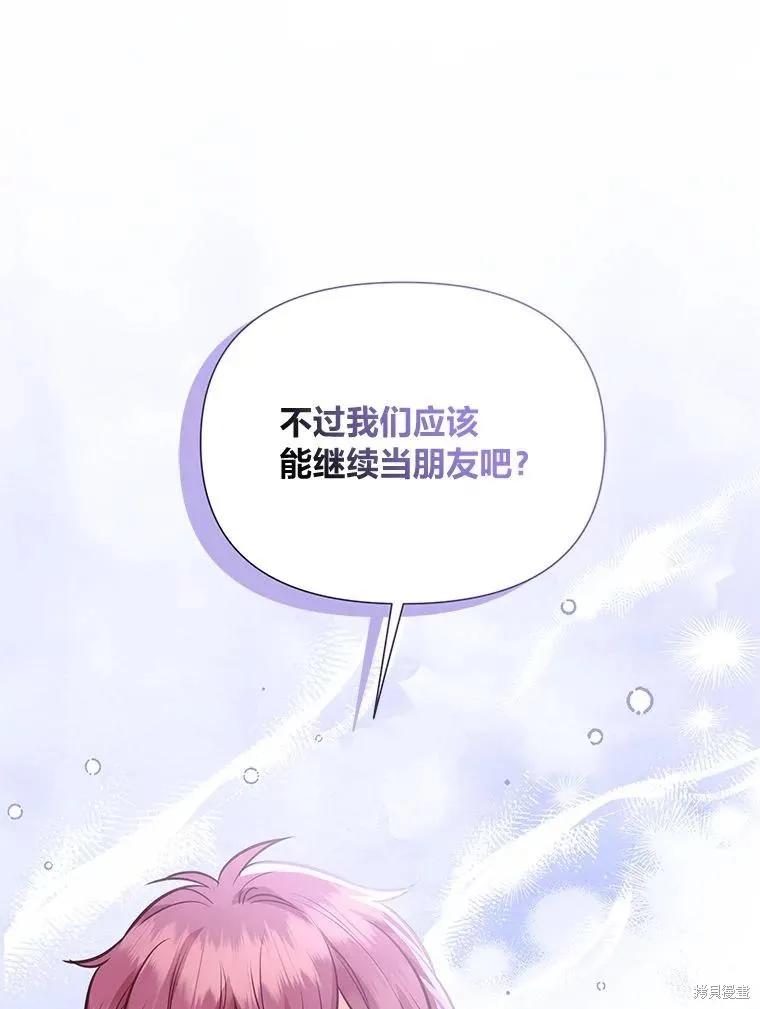 《既然是配角就跟我谈恋爱吧》第124话 第54页