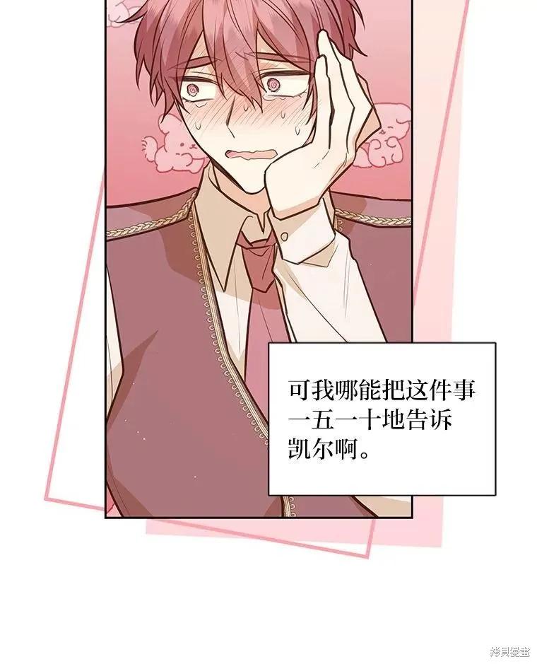 《既然是配角就跟我谈恋爱吧》第124话 第74页