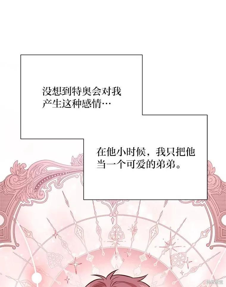 《既然是配角就跟我谈恋爱吧》第124话 第50页