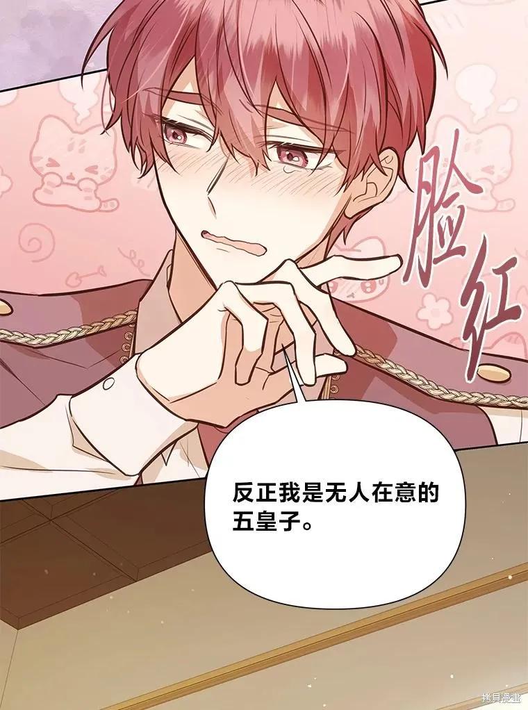 《既然是配角就跟我谈恋爱吧》第124话 第40页