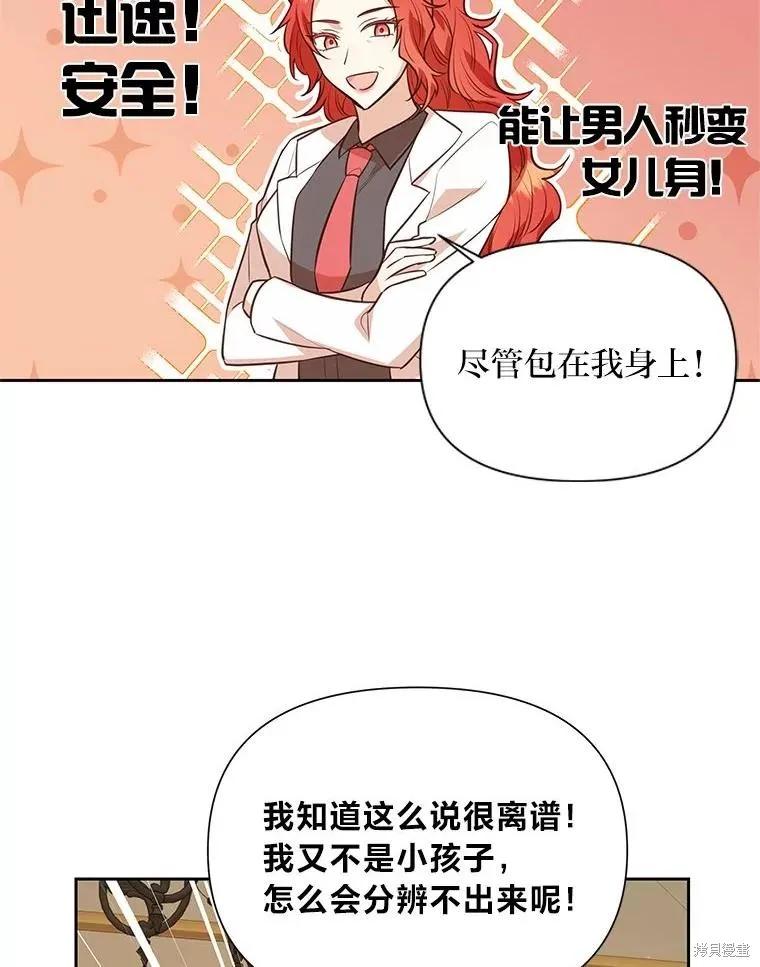 《既然是配角就跟我谈恋爱吧》第124话 第28页