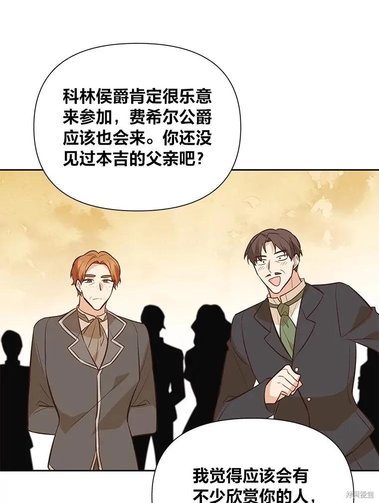 《既然是配角就跟我谈恋爱吧》第125话 第104页