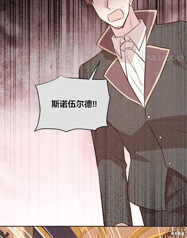 《既然是配角就跟我谈恋爱吧》第125话 第43页