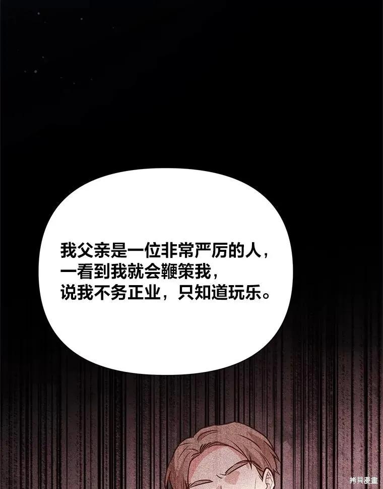 《既然是配角就跟我谈恋爱吧》第125话 第42页